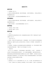 第六单元《好日子》教案-七年级上册音乐【冀少版】