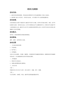 第六单元《快乐大家园》教案-七年级上册音乐【冀少版】