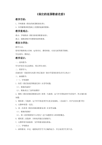 第六单元《我们的祖国歌甜花香》教案-七年级上册音乐【冀少版】