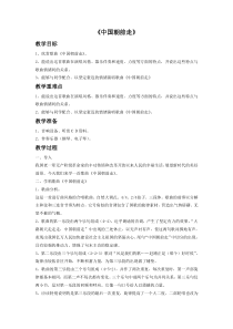 第六单元《中国朝前走》教案-七年级上册音乐【冀少版】