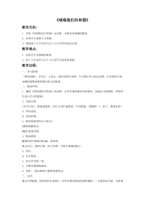 第三单元《唱唱我们共和国》教案-七年级上册音乐【冀少版】