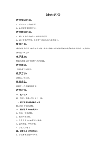 第六单元《走向复兴》教案1-七年级上册音乐【冀少版】