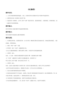 第三单元《红旗颂》教案2-七年级上册音乐【冀少版】