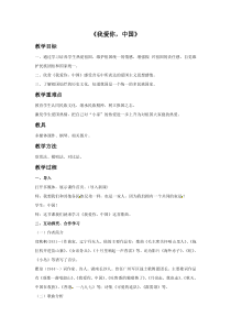 第三单元《我爱你，中国》教案2-七年级上册音乐【冀少版】