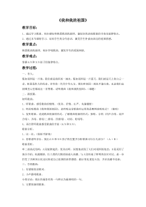 第三单元《我和我的祖国》教案1-七年级上册音乐【冀少版】