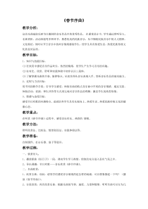 第四单元《春节序曲》教案-七年级上册音乐【冀少版】