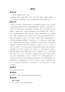 第四单元《放驴》教案1-七年级上册音乐【冀少版】