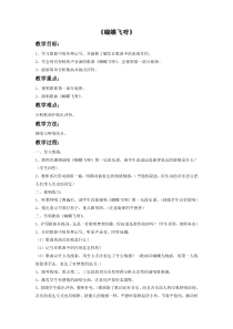 第五单元《蝴蝶飞呀》教案-七年级上册音乐【冀少版】