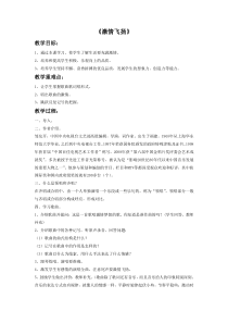 第五单元《激情飞扬》教案-七年级上册音乐【冀少版】