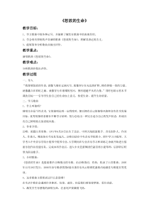 第五单元《怒放的生命》教案-七年级上册音乐【冀少版】