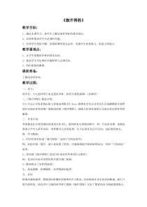 第五单元《旗开得胜》教案-七年级上册音乐【冀少版】