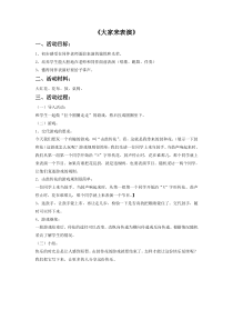 第一单元《大家来表演》教案-七年级上册音乐【冀少版】