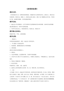 第一单元《多彩的花季》教案-七年级上册音乐【冀少版】