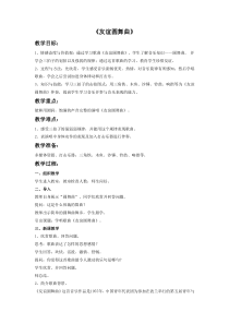 第一单元《友谊圆舞曲》教案1-七年级上册音乐【冀少版】
