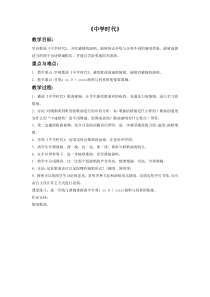 第一单元《中学时代》教案2-七年级上册音乐【冀少版】