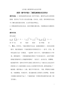 欣赏《春节序曲》（了解民族管弦乐队常识）教案-七年级上册音乐【冀少版】