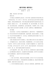 欣赏《春节序曲》教案-七年级上册音乐【冀少版】