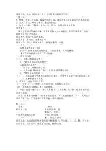 欣赏《检阅进行曲》《中国人民解放军军歌》教案-七年级上册音乐【冀少版】
