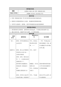 欣赏《检阅进行曲》教案 (2)-七年级上册音乐【冀少版】