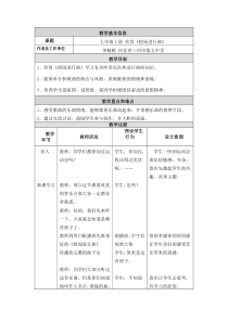 欣赏《检阅进行曲》教案 (3)-七年级上册音乐【冀少版】
