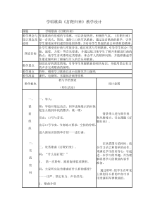 学唱歌曲《打靶归来》教案-七年级上册音乐【冀少版】
