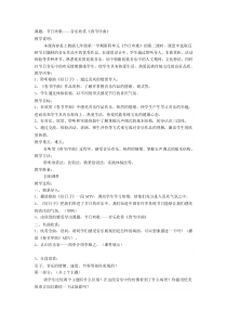 音乐欣赏《春节序曲》教案-七年级上册音乐【冀少版】