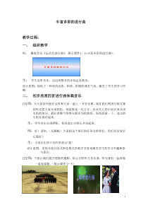 欣赏《丰富多彩的进行曲》教案-七年级上册音乐【冀少版】