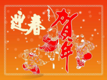 第四单元《春节序曲》PPT课件-七年级上册音乐【冀少版】