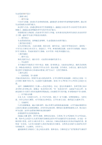 《第二节 生态系统中的能力流动和物质循环》教学设计-苏教版生物八年级上册