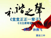 冀少版七年级上册《活动课手语歌曲：堂堂正正一辈子》课件-七年级上册音乐【冀少版】