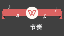 冀少版七年级上册《音乐知识：节奏》PPT课件-七年级上册音乐【冀少版】