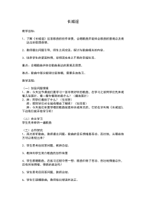 《唱歌课—长城谣》教案-七年级下册音乐【冀少版】