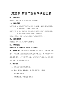 《第四节 世界的气候》教学设计2-人教版地理七年级上册