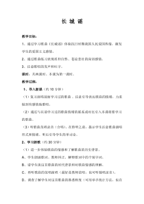 《唱歌：长城谣》》教案-七年级下册音乐【冀少版】