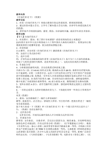 《欣赏：在灿烂阳光下-牧歌》教案-七年级下册音乐【冀少版】