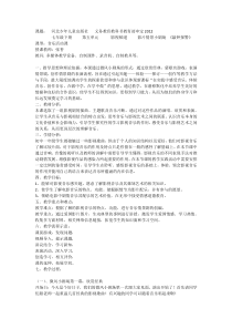 《活动课：老忠叔敲钟报警》教案-七年级下册音乐【冀少版】