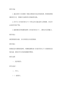 《欣赏课：再灿烂阳光下》教案-七年级下册音乐【冀少版】