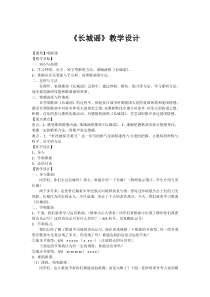 《学唱歌曲-长城谣》教案-七年级下册音乐【冀少版】