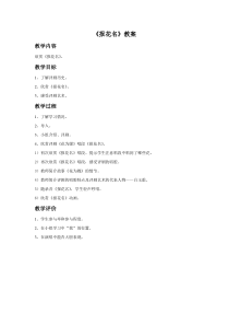 第二单元《报花名》教案-七年级下册音乐【冀少版】