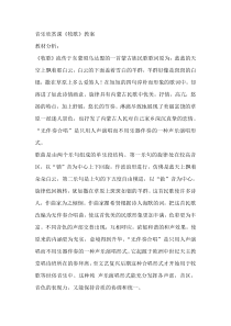《音乐欣赏课：牧歌》教案-七年级下册音乐【冀少版】