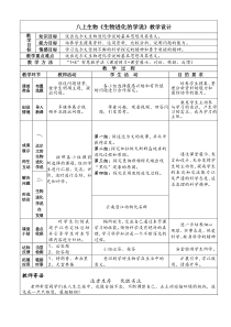 《第三节 生物进化的学说》简案-苏教版生物八年级上册