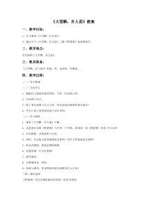 第二单元《大雪飘，扑人面》教案-七年级下册音乐【冀少版】