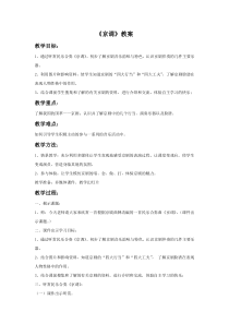 第二单元《京调》教案-七年级下册音乐【冀少版】