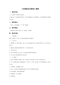 第二单元《甘洒热血写春秋》教案-七年级下册音乐【冀少版】