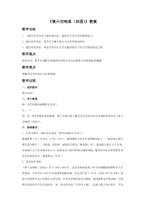 第六单元《第六交响曲（田园）》教案-七年级下册音乐【冀少版】