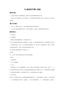 第六单元《大森林的早晨》教案-七年级下册音乐【冀少版】