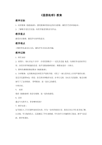 第六单元《拯救地球》教案-七年级下册音乐【冀少版】