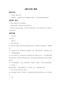 第三单元《婚礼合唱》教案-七年级下册音乐【冀少版】