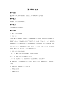 第三单元《卡农歌》教案-七年级下册音乐【冀少版】