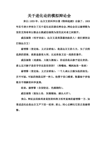 《第四节 人类的起源和进化 人类起源于古猿模拟辩论会辩论词》-苏教版生物八年级上册